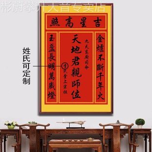 网红定制天地国亲师位中家堂画客牌厅挂画农村堂屋大气装饰祠竖版