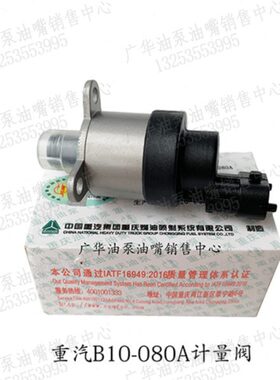 原厂重庆电喷油泵计量单元B10-080A适配云内4102国三发动机计量阀