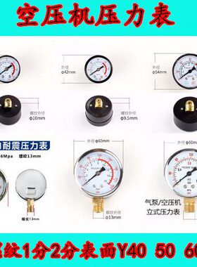 空压机压力表Y40Y50立式Y60气泵配件1分2分3分轴径向精密气压表