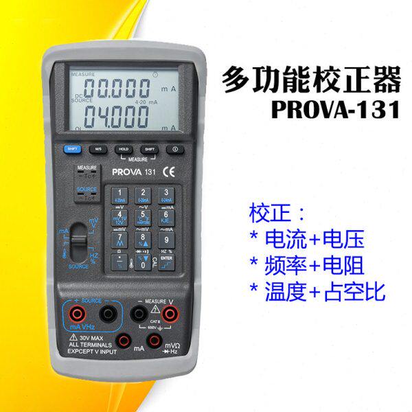 PROVA-131高精度多功能校正器电流电压频率温度电阻回路校正仪