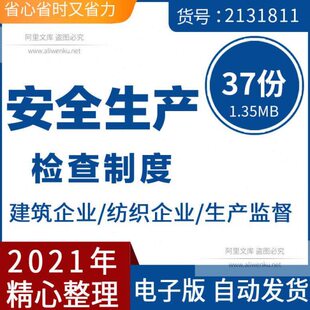 运输工地建筑施工企业查制生纺织排产监督检查隐患度岗位公司
