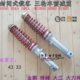 载客电动三轮车棚式 43粗减震器.金彭珠峰大阳大江全蓬前减震 前33