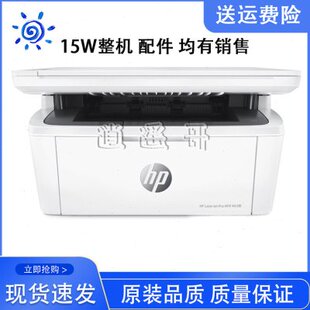主板 侧盖 惠普 M15W打印机整机 激光器 前门 定影组件 电源板