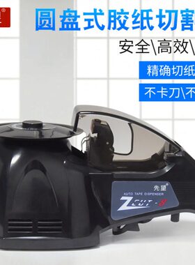 自动胶带切割机ZCUT-8圆盘胶纸机RT-3000全自动胶带机HJ-3切胶机