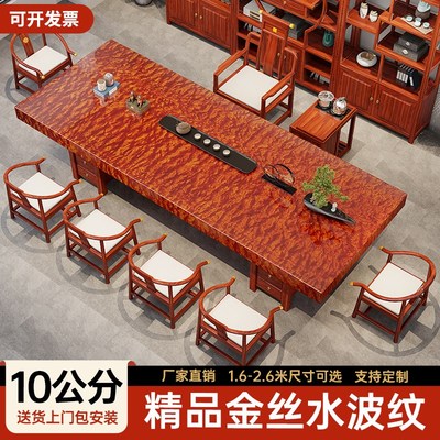 新中式巴花实木大板茶桌t椅组合家用茶几茶具一整套办公室泡茶台