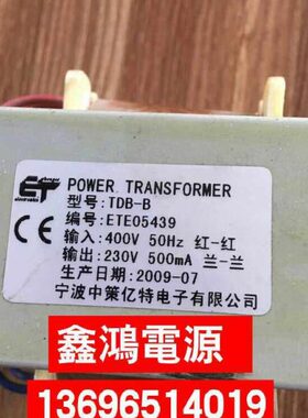 定做TDB-B变压器粉碎机用变压器 400V转230V500ma 可定做各种参数