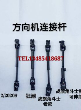 北汽 212 2020N 2020S 狂潮 2023 2024战旗方向机连接杆