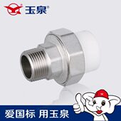玉泉国标 全铜PPR外牙活接内螺纹直接暖气接头热熔外丝活水管配件