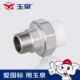 玉泉国标 全铜PPR外牙活接内螺纹直接暖气接头热熔外丝活水管配件