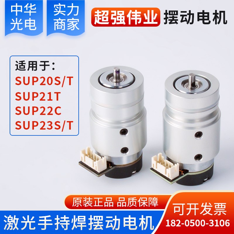 手持激光焊机超h强伟业原装电机反射振镜电机20S/21T/23T 摆动电