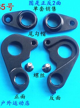 佳沃Java VESUVIO J·AIR 自行车尾钩 吊耳后拨钩后挂钩后勾585