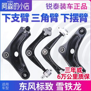 鑫锐泰适配标致307世嘉308 408下支臂206三角臂207下摆臂摆臂连杆