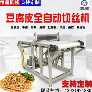 商用米皮切丝豆腐皮红薯粉面皮海带丝千张小型切豆腐块河粉切丝机