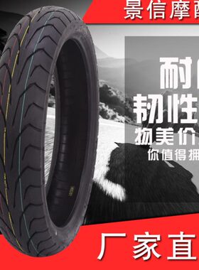 适用VTEC CBR250 19/22期 VFR400 30期 前轮胎 110-70-17真空轮胎