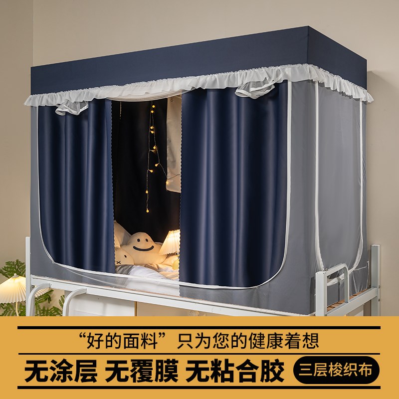 2025新款无涂层大学生宿舍床帘蚊帐一体式上铺强遮W光下铺寝室床
