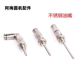 不锈钢油嘴加油机油嘴圆机喷油机油嘴气嘴纺织机械针织大圆机配件