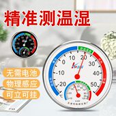 家用温湿度计高精准度温度传感器室内壁挂婴儿房气温数显温度表