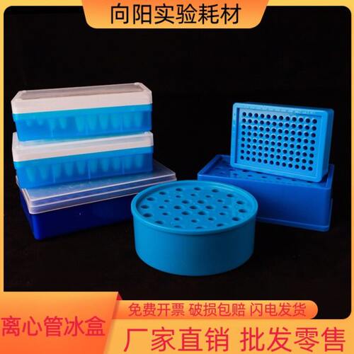 离心管冰盒0.5 1.5/2ml50/96孔多用圆形冰盒方形0.2mlpcr冰盒恒温
