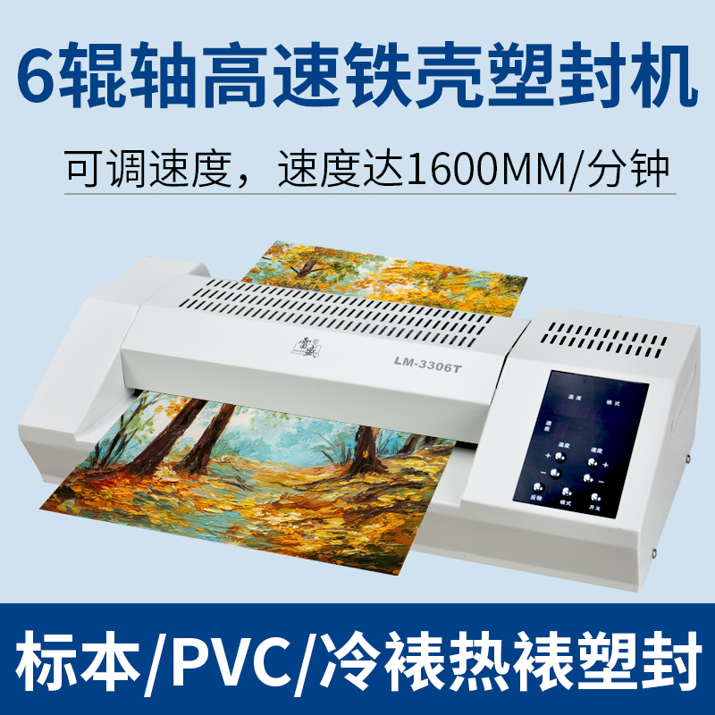 过塑机A3商用大型塑封机6胶辊过塑机aq4 a3通用塑封机雷盛LM-3306