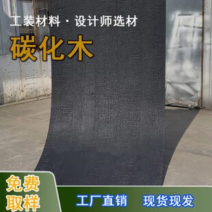 炭烧木碳化木材新型柔性材料室内外护墙板墙面装饰板软瓷背景墙板