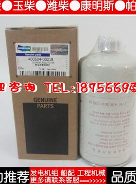原装大宇柴油滤清器400504-00218柴油发电机组配件柴油滤芯柴油格