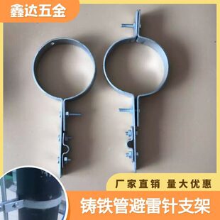 不锈钢抱箍式避雷铸铁管避雷针支架抱圆管电线杆支架卡子避雷卡