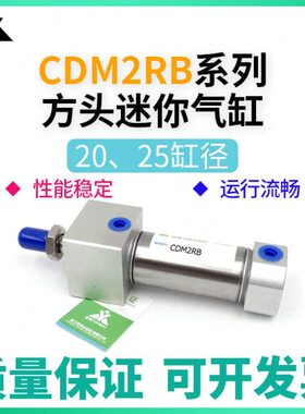 樱美CDM2RB20-CDM2RB25-30-50-75-100-150-200Z方头迷你气缸CM2RB