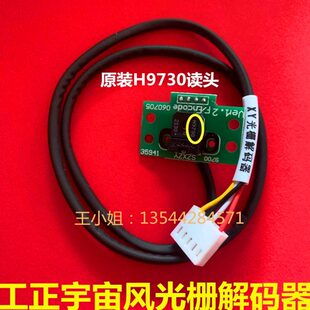 工正宇宙风光栅解码器 宇宙风V1801S V8102SH9730光栅探头译码器