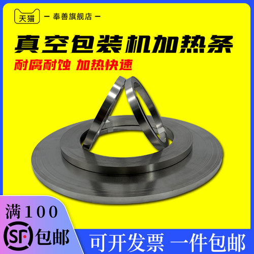 包装机加热条封口机电热扁丝加热片真空机加N热丝镍铬发热片电热