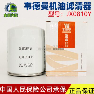 机油格滤芯JX0810Y适配云内新昌490/495杭叉合力叉车机滤JX0810D1