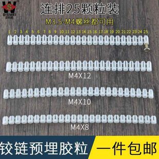 铰链螺丝钉预埋件塑料膨胀螺母M4*10胶粒橱柜门合页自攻螺丝排塞