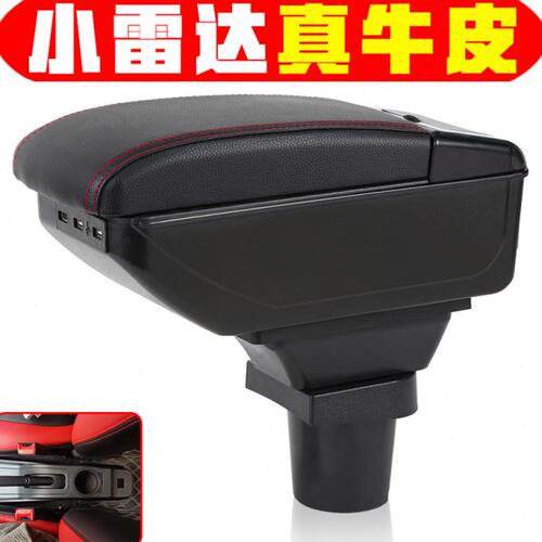 适用于小雷达扶手箱电动四轮易至小雷达手扶箱中央改装内饰配件