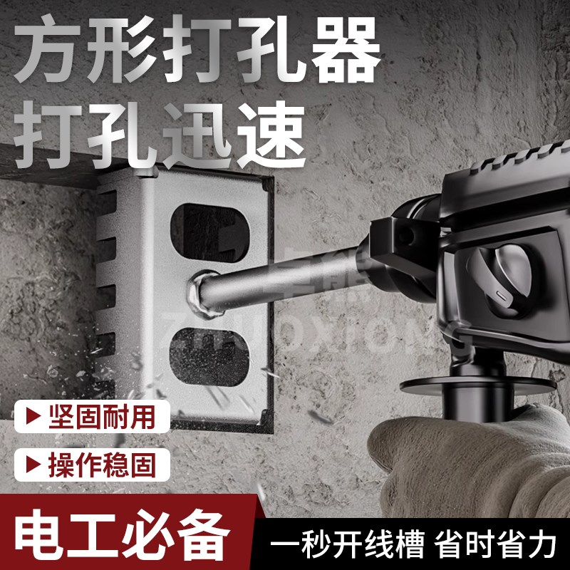 电锤开孔器快速打孔开槽神器w方形插座底盒开孔钻头电工86线盒专