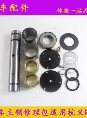 叉车后桥转向节主销修理包配铜套 杭叉R40 R45 4-4.5吨单边套