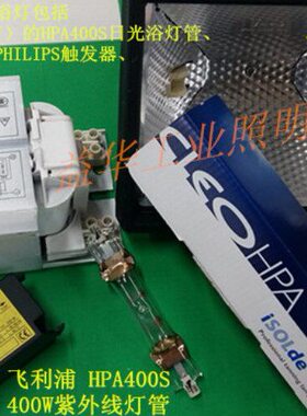 400W晒肤灯肌肤健康晒黑灯古铜美黑灯400W晒版探伤灯日光浴美肤灯