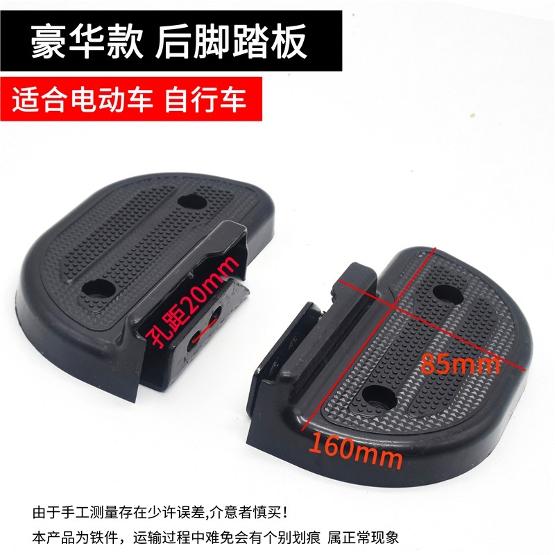 电动车脚踏板后轮脚踩p板电动车自行车后脚蹬载人脚踏板通用铁金