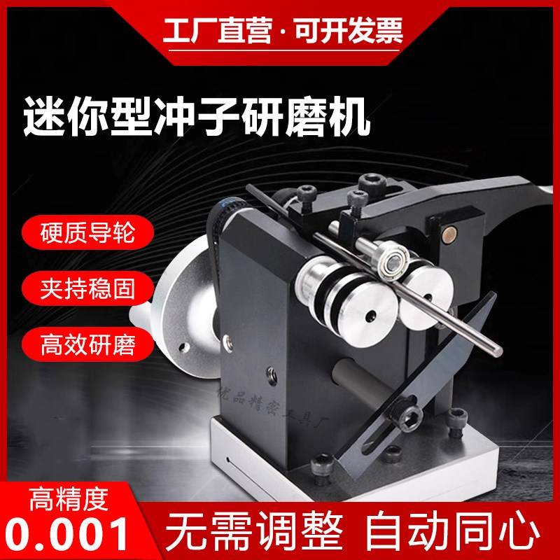 迷你磨针机高精度l电动手动冲子研磨机磨床顶针冲头冲针小型冲子