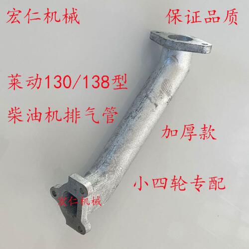 单缸小四轮拖拉机排气管莱动KM130/138柴油机排气管弯头弯管