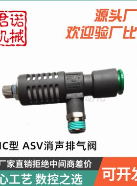 ASV310F-01-06S快速排气节流阀ASV410F-02-08S/ASV510F-03-10S