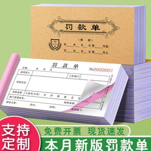 罚款单公司员工罚单本工地奖罚赔单学校奖惩处罚表罚单奖励过失单