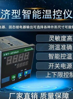 长春四方仪表XMT-SF503/4/5/7S经济型智能温控器温控表双屏全输入