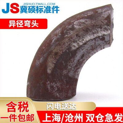 90度变径弯头无缝冲压弯头90E(L)R异径焊接弯头碳钢变径弯头