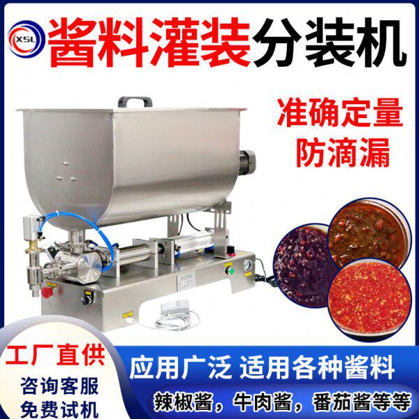 小型辣椒酱牛肉酱卧式搅拌自动定量灌装机酱料豆瓣酱芝麻酱罐装机