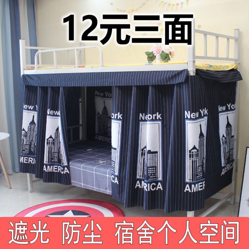 学生宿舍床帘下铺遮挡帘寝室上下铺半遮L光窗帘单人架子床床围挡