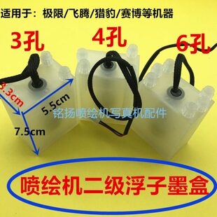 极限3278F/3312飞腾3206/3208/3278喷绘机二级墨盒副墨瓶3/4/6孔