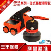 ZD41 非金属板厚度测试仪 楼板厚度检测仪 410一体式 楼板测厚仪