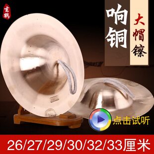 玄鹤铜镲专业锣鼓镲镲锣大镲小镲大擦大头镲京镲响铜打击乐器