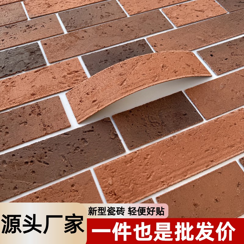 文化砖软瓷复古艺术红色文化石电视背F景墙基础材料外墙柔性可弯