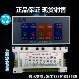 上海东方泵业智能控制器DFK-QC-1/2A/B/ DFK-QA1/QA2/QT2/PID2