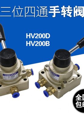 气动开关手动阀手转阀HV200D一进两出气缸控制阀换向阀气阀手扳阀